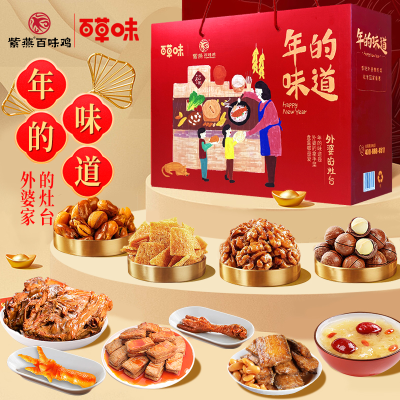 【紫燕&百草味】年的味道(外婆家的灶台)1191g