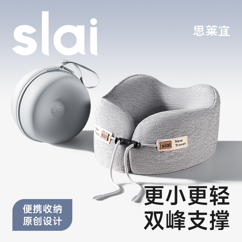 思莱宜折叠U型枕B35