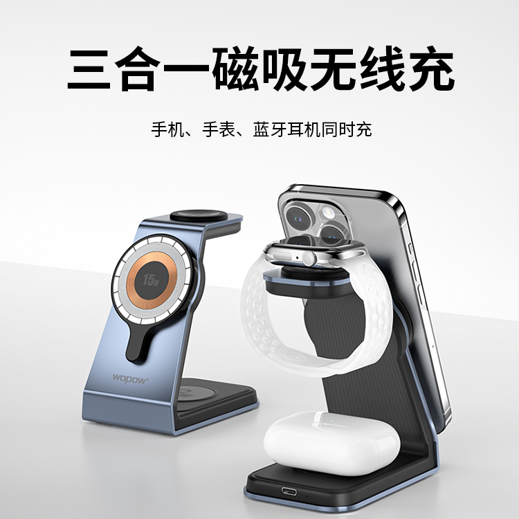 MW02三合一磁吸無線充15W