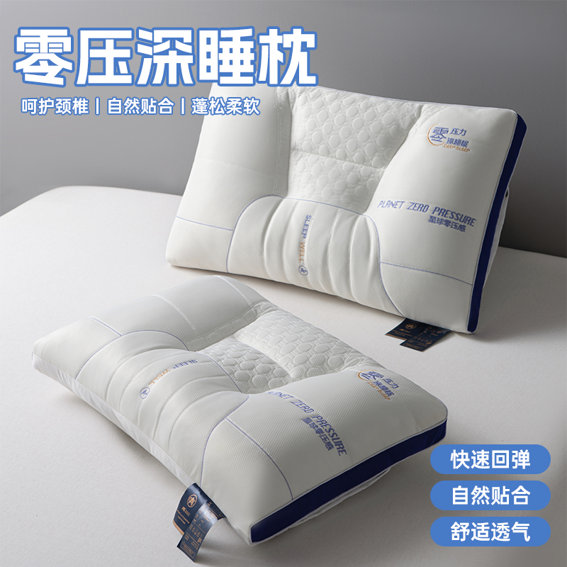 亿瞬间零压深睡枕