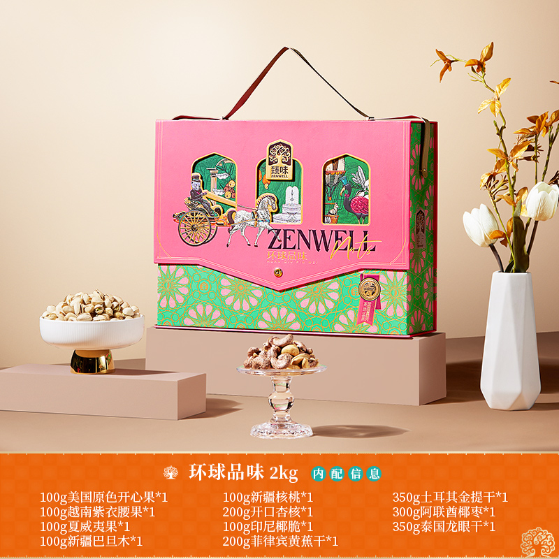臻味-2000g环球品味坚果礼盒