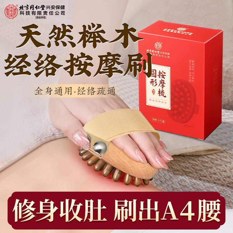 北京同仁堂内廷上用檀木按摩梳1个/盒