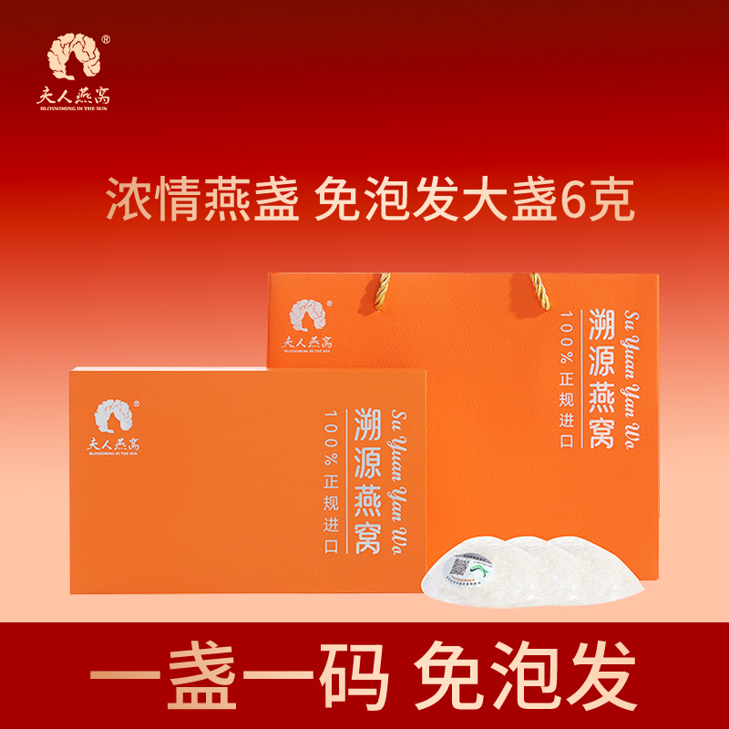 夫人燕窩-濃情燕盞