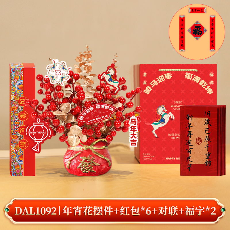 马年春节客厅装饰摆件对联福字红包年宵花礼品套装DAL1092