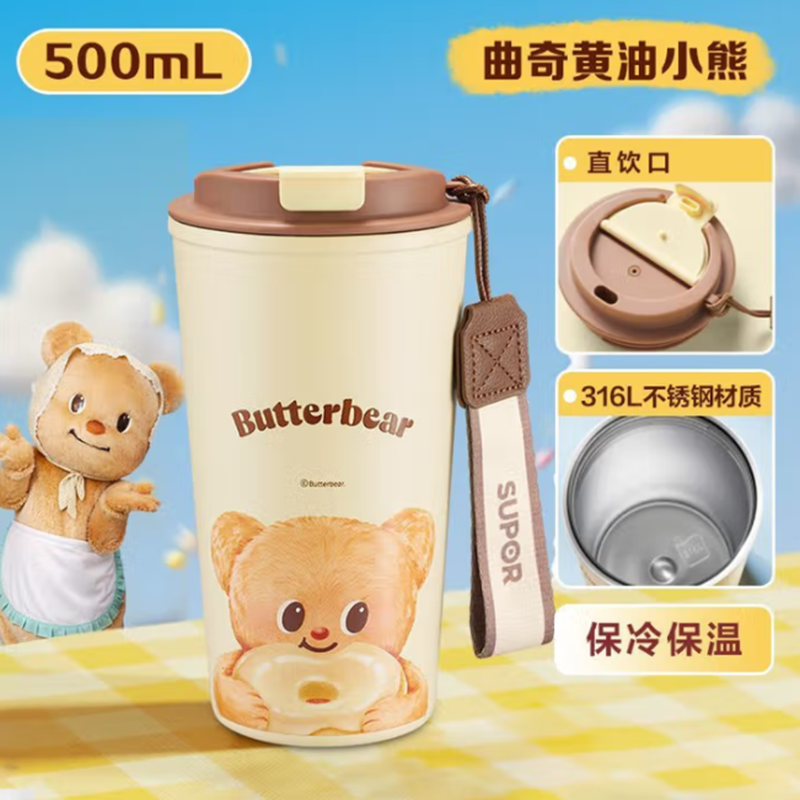 IP聯(lián)名曲奇黃油小熊保溫杯(500ml)KCV50DW10