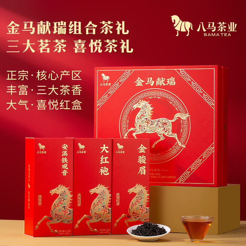 八马茶叶金马献瑞三大名茶礼盒装I0681