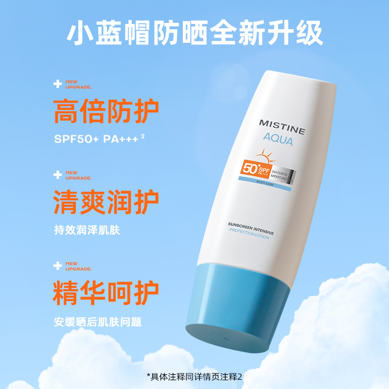 蜜丝婷白皙清透保湿身体防晒乳SPF50PA+++70ml