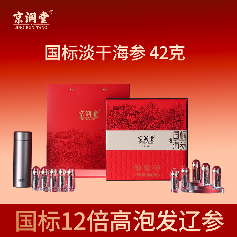 京潤堂-國標(biāo)淡干海參42克