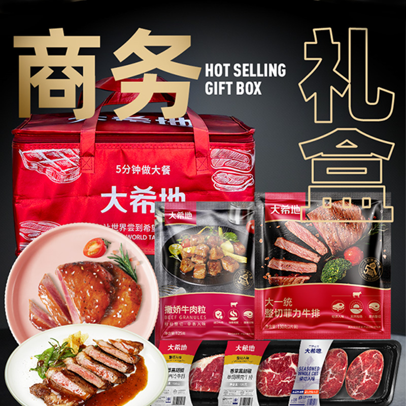 大希地商務(wù)禮599型西冷菲力眼肉牛排牛肉粒烤腸春節(jié)年貨禮盒券