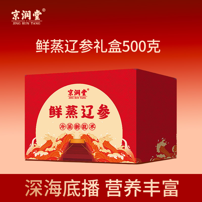 京潤堂鮮蒸遼參500克