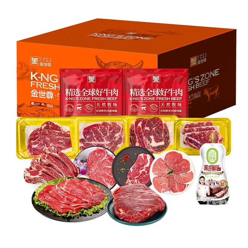 26款金世尊缤纷肉肉和牛牛肉组合388型