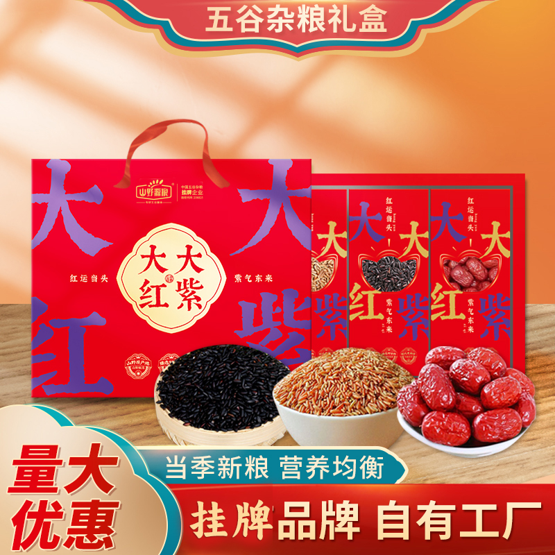 山野源粮五谷杂粮礼盒秋冬新品大红大紫开门红礼品活动伴手礼