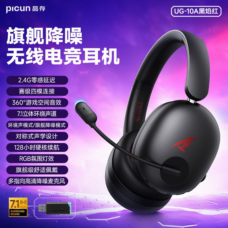 picun品存游戏耳机UG-10A黑红色
