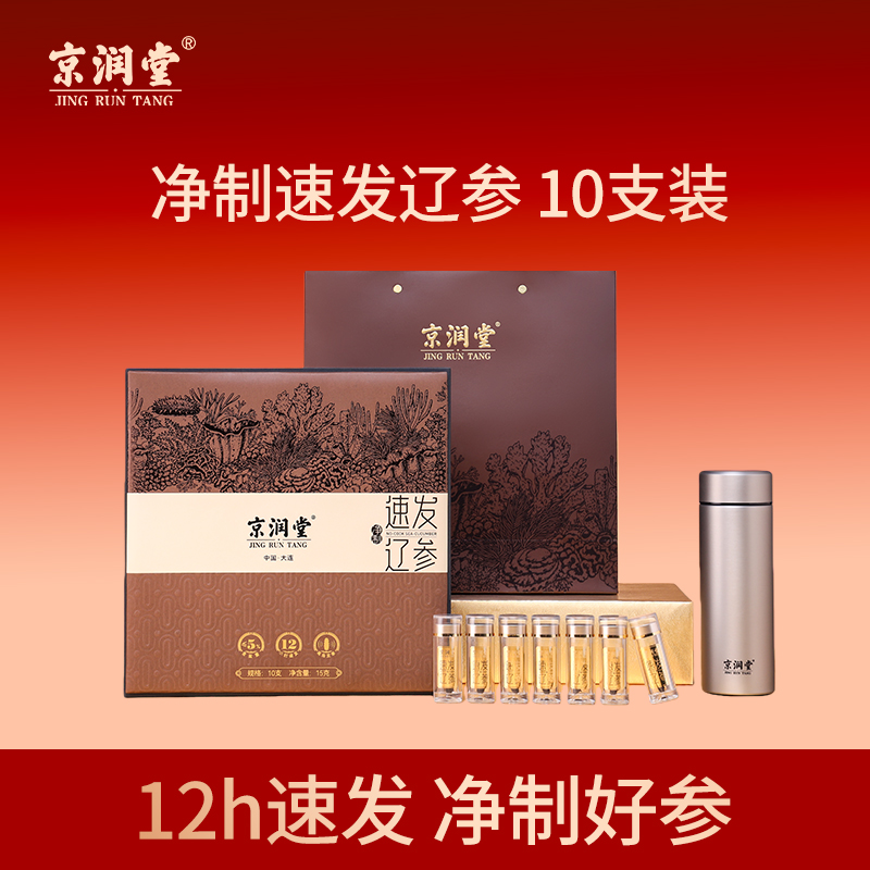 京潤堂-大連速發(fā)海參10支裝