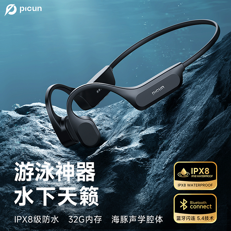 picun品存骨传导耳机T2黑色