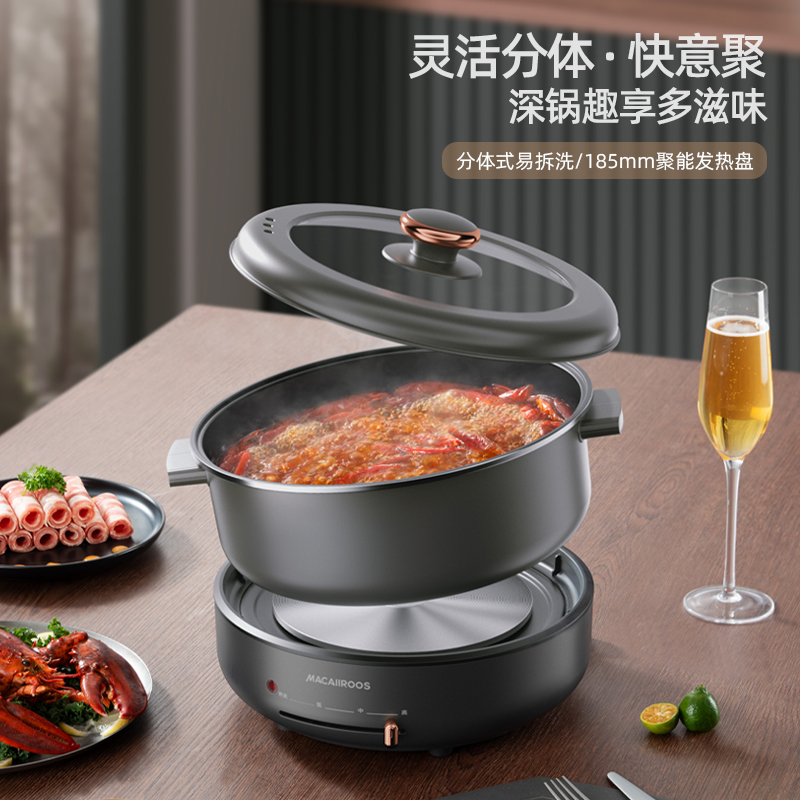 美国迈卡罗多功能分体电火锅MC-HG532