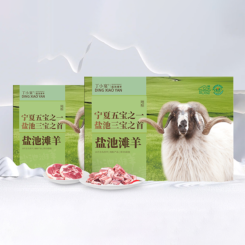 盐池滩羊458型2000g