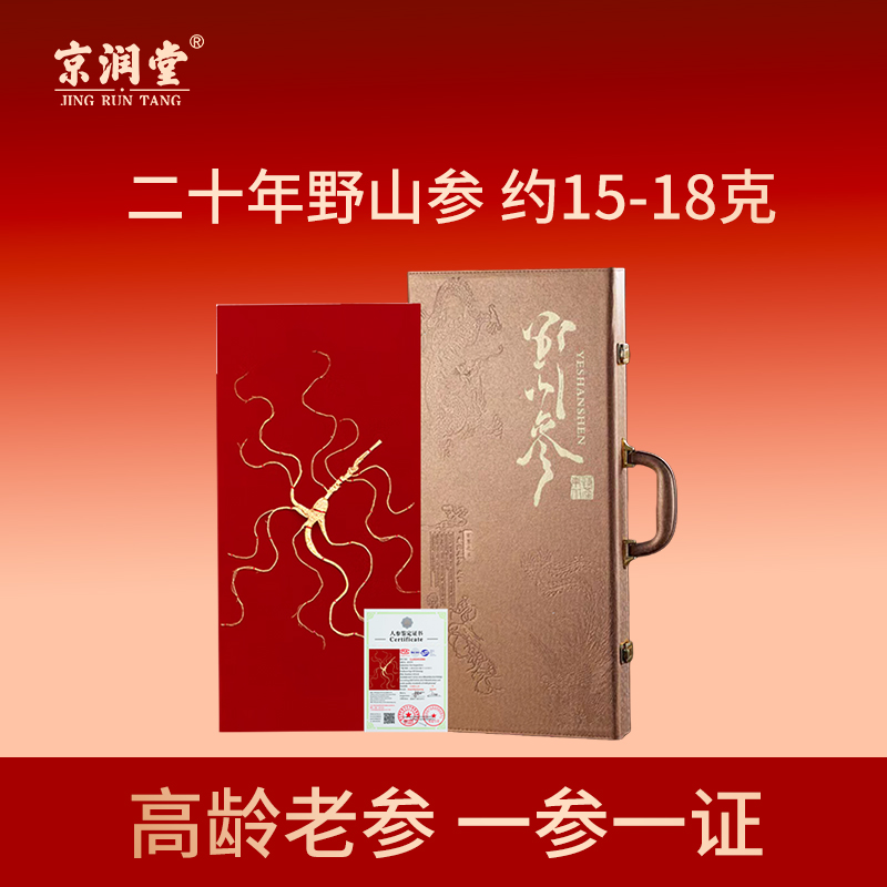 京潤堂-二十年野山參