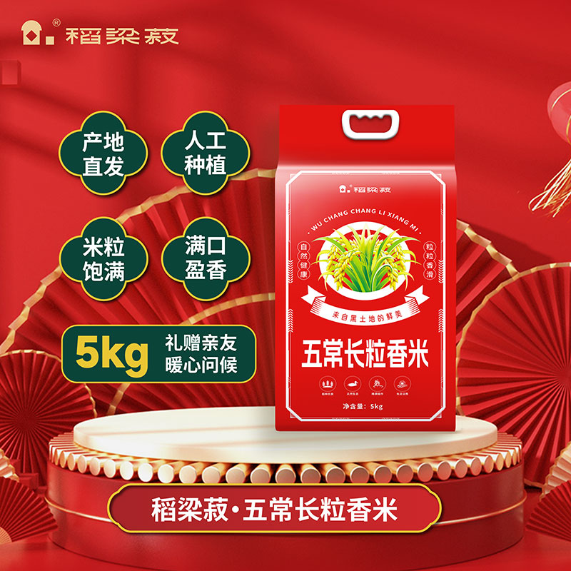 稻梁菽五常长粒香大米10斤