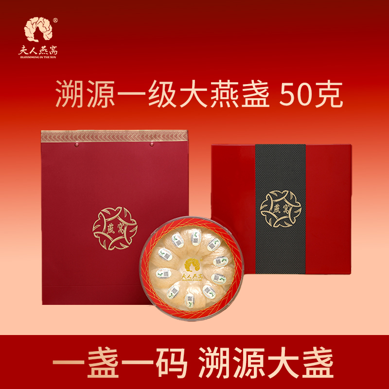 夫人燕窩-一級大燕盞50克
