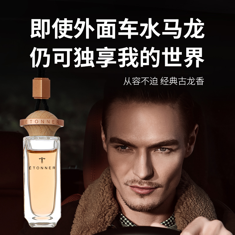 途雅车载香水挂饰凡尔赛夜曲V131