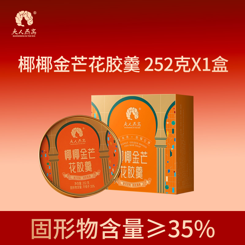 夫人燕窩-椰椰金芒花膠羹（單碗裝）