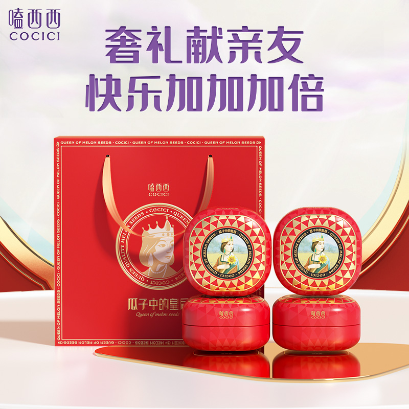 【嗑西西】原味瓜子禮盒1248g（貴氣紅）