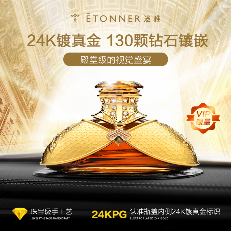 途雅车载香薰皇家蜂姿-旗舰版座式香水E2003