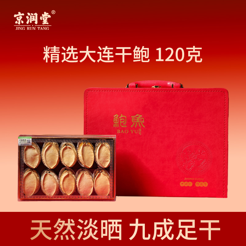 京潤堂-精選大連干鮑