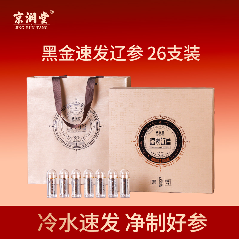 京潤堂-黑金遼參26支