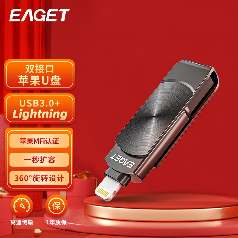(EAGET)忆捷i66Plus苹果U盘手机电脑两用512G