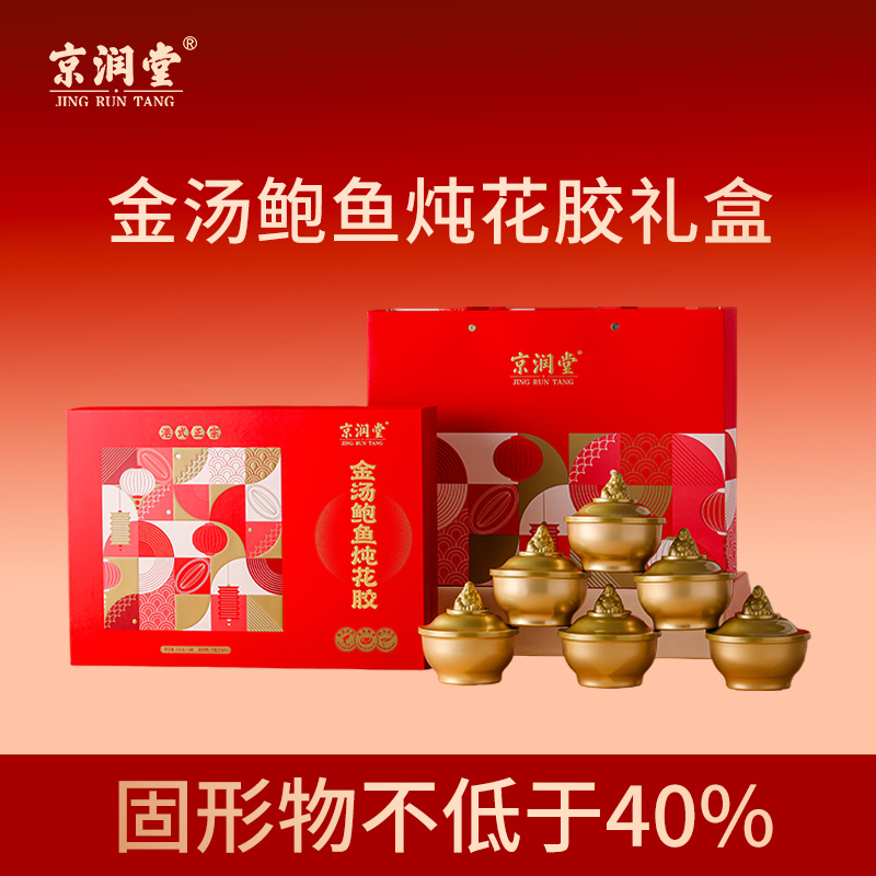 京潤(rùn)堂-金湯鮑魚燉花膠