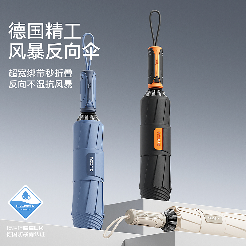 左都ZD2587赛博科技安全式自动三折折叠雨伞