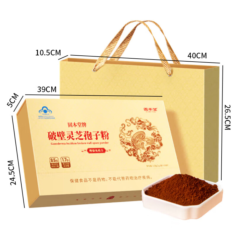 固本堂破壁灵芝孢子粉礼盒100g