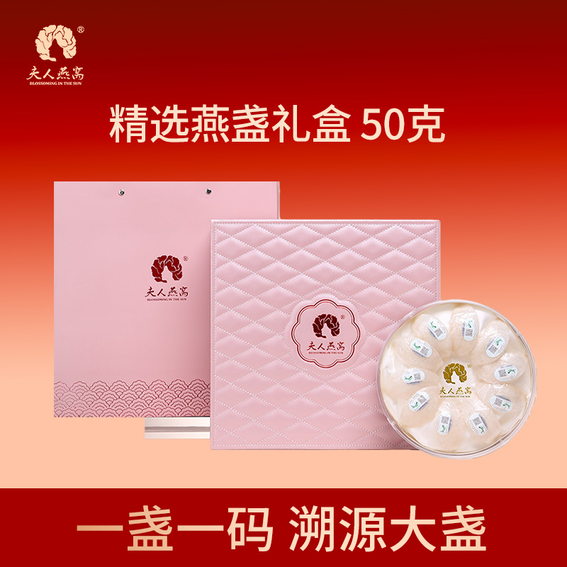 夫人燕窩-精選燕盞50克