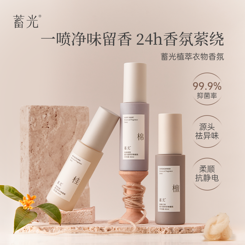 蓄光衣物香氛60ml桂满觉陇