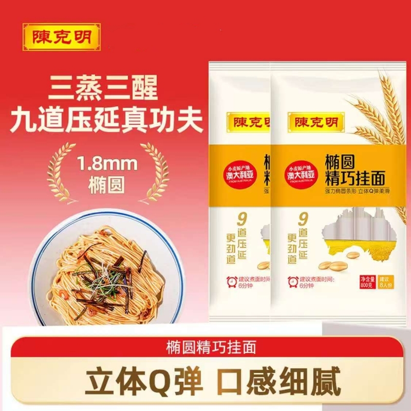 陈克明精巧椭圆挂面800g*2