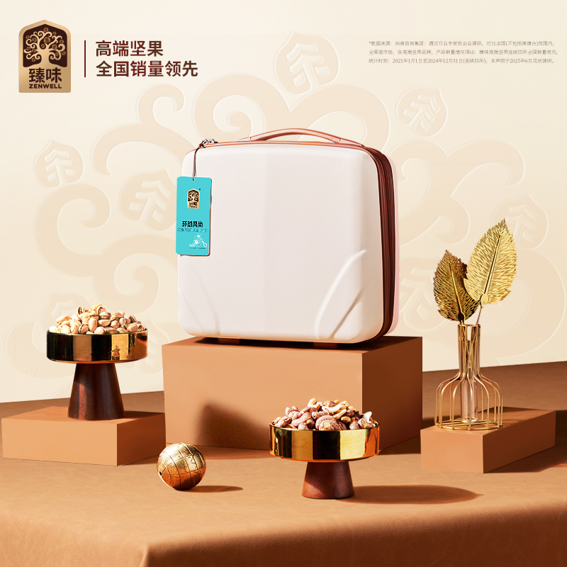 臻味坚果礼盒送长辈干果炒货大礼包企业团购环球风尚2100g