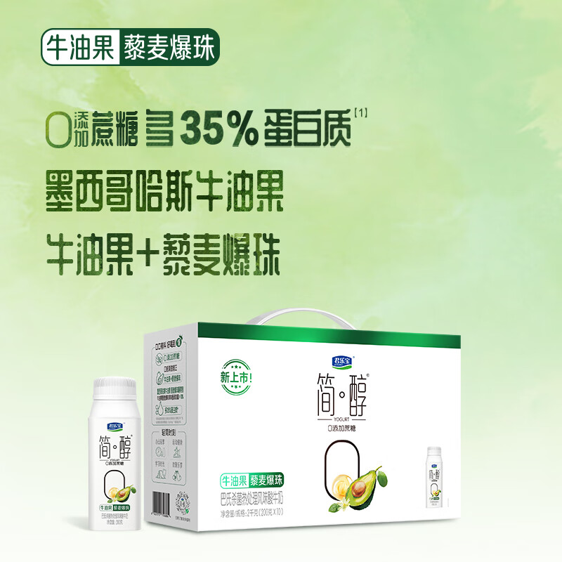 君樂寶簡(jiǎn)醇0添加蔗糖牛油果冠200ml*10（新品）