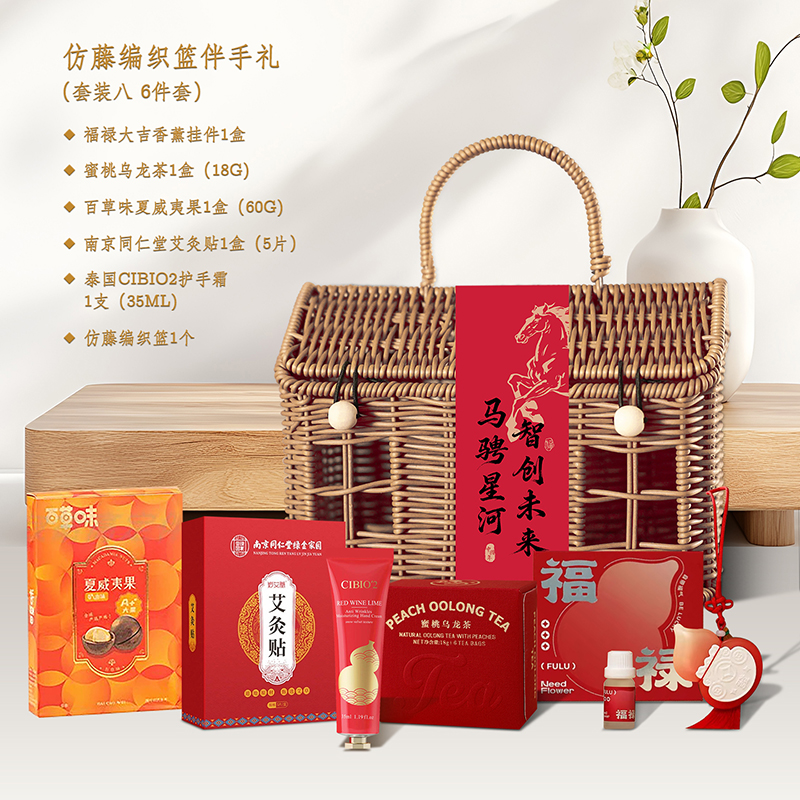 一辈子：公司年会礼品仿藤编织篮伴手礼套装