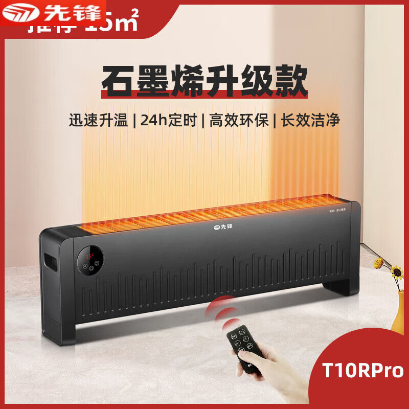 先锋石墨烯踢脚线DTJ-T10Rpro