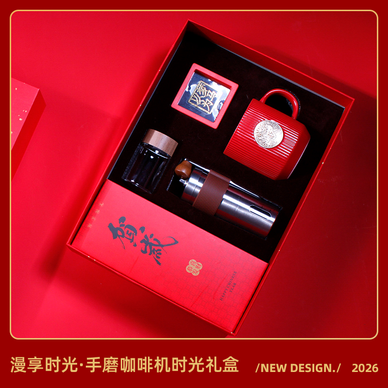 2026新春贺岁臻礼-漫享时光手磨咖啡对联套装礼盒