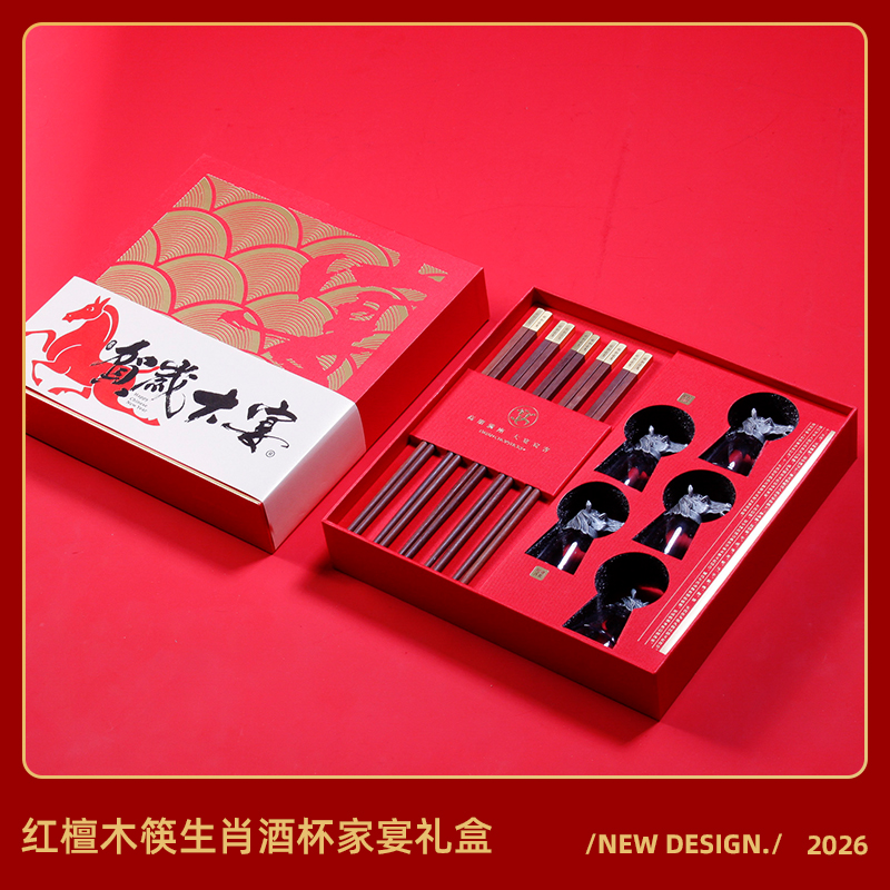 賀歲大宴5雙裝紅檀木生肖筷酒杯套裝禮盒送客戶私人定制