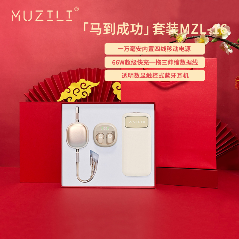 MUZILI·藍(lán)牙耳機(jī)+移動(dòng)電源+數(shù)據(jù)線套裝MZL-16