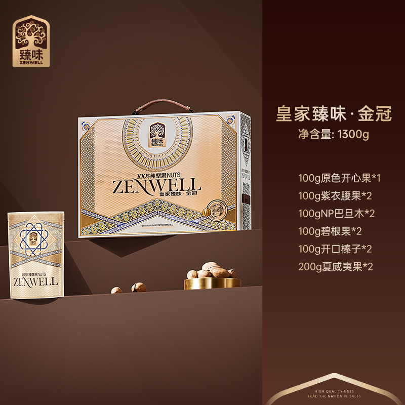 皇家臻味·1300g金冠坚果礼盒