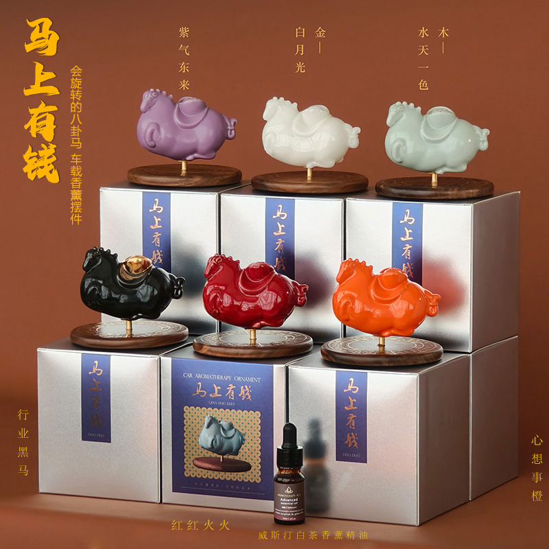 尾桥下窑开门红伴手礼会旋转的车载香薰摆件/马上有钱创意新年礼