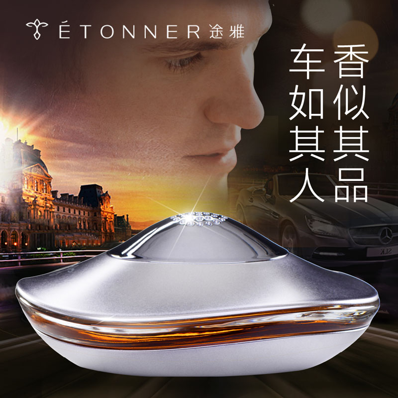 途雅车载香薰座塞纳日出套装ES1302