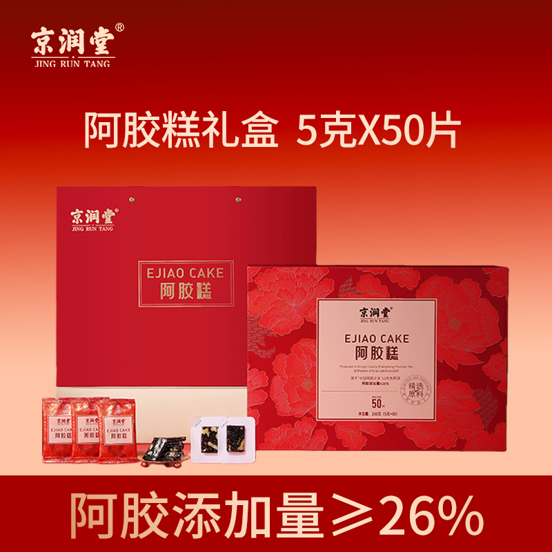 京潤(rùn)堂-阿膠糕