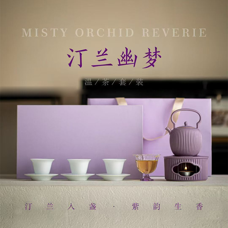 尾桥下窑文创雅集伴手礼汀兰幽梦煮茶壶套装年会商务茶事礼品