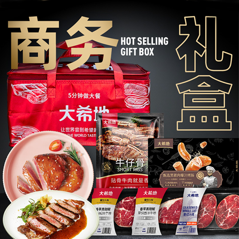 大希地商務(wù)禮699型西冷菲力眼肉牛排牛肉?？灸c春節(jié)年貨禮盒券